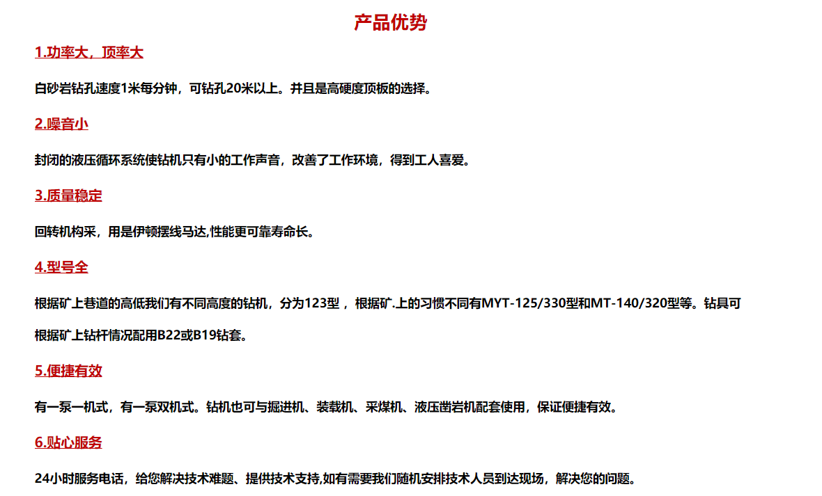 氣動(dòng)架柱式鉆機(jī) 氣動(dòng)架柱式鉆機(jī)